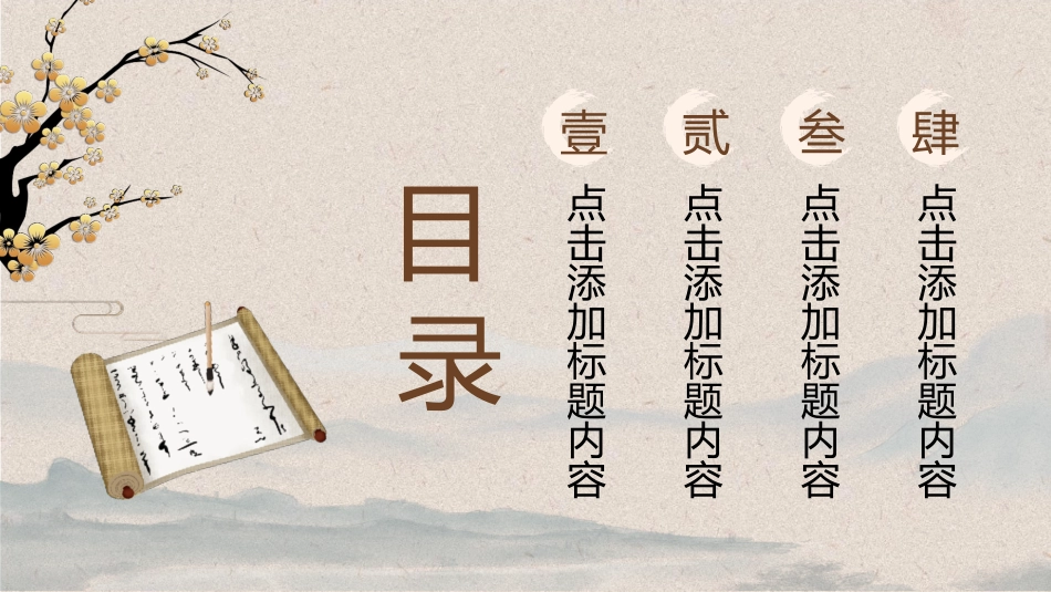 浅色复古创意读书分享曾国潘传知识分享模板.pptx_第2页