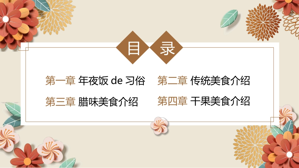 花朵春节美食介绍模板.pptx_第2页