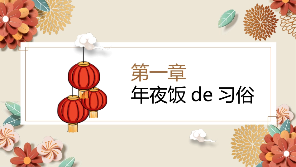 花朵春节美食介绍模板.pptx_第3页