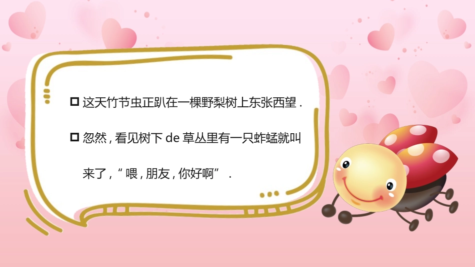 奇怪的本领.pptx_第2页