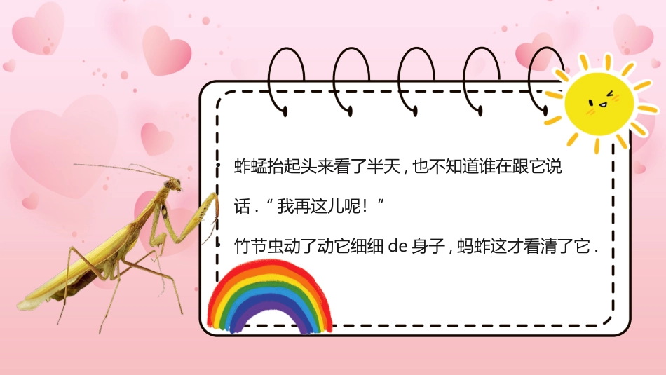 奇怪的本领.pptx_第3页