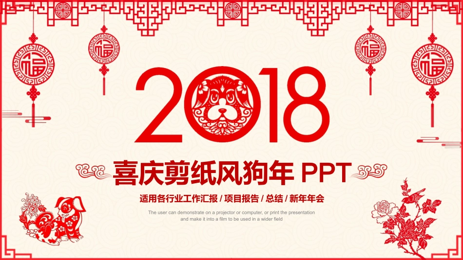 红色喜庆剪纸风狗年模板.pptx_第1页