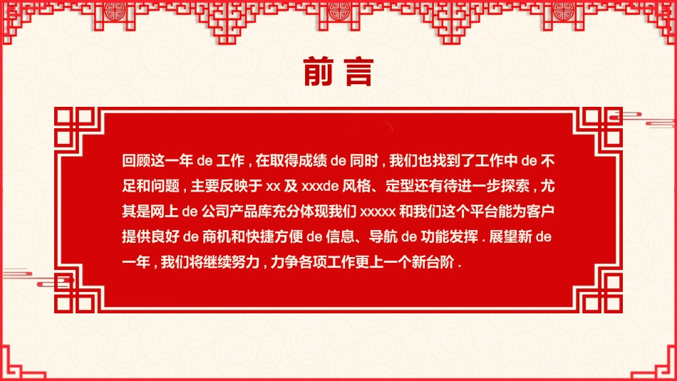 红色喜庆剪纸风狗年模板.pptx_第2页