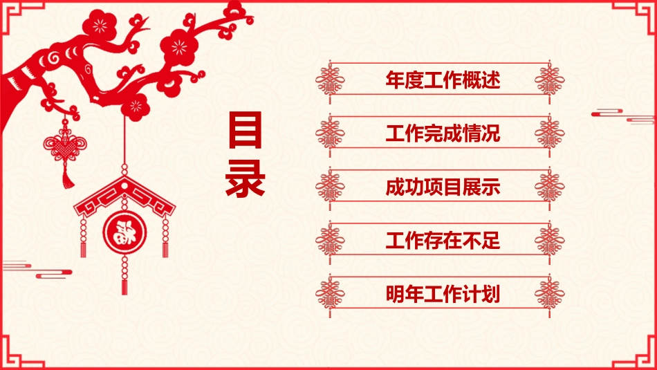 红色喜庆剪纸风狗年模板.pptx_第3页