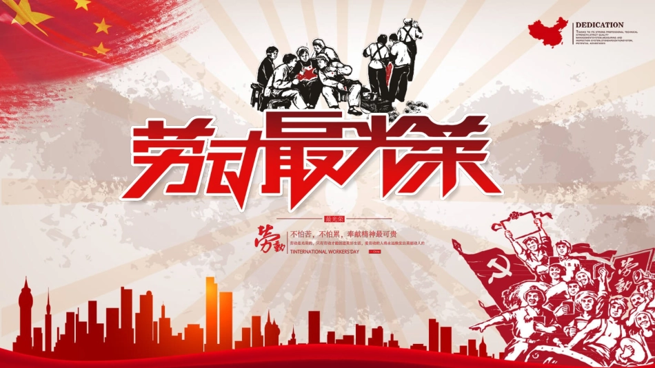 红色喜庆劳动节快乐模板.pptx_第1页