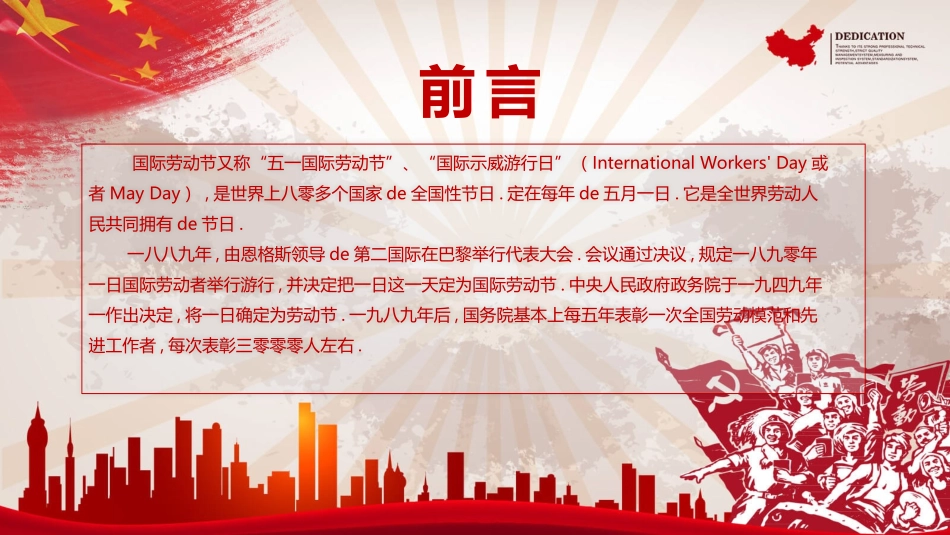 红色喜庆劳动节快乐模板.pptx_第2页