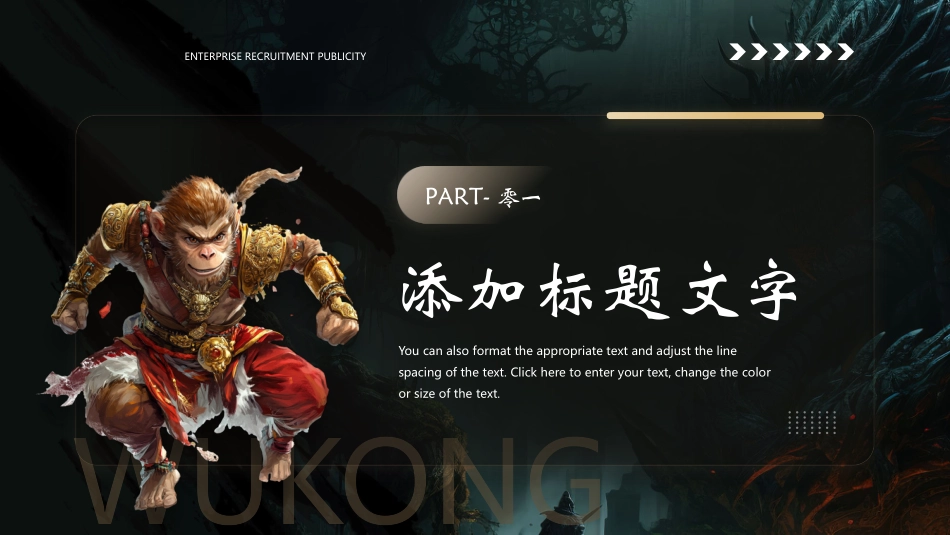 齐天大圣孙悟空背景的黑神话悟空游戏主题模板.pptx_第3页