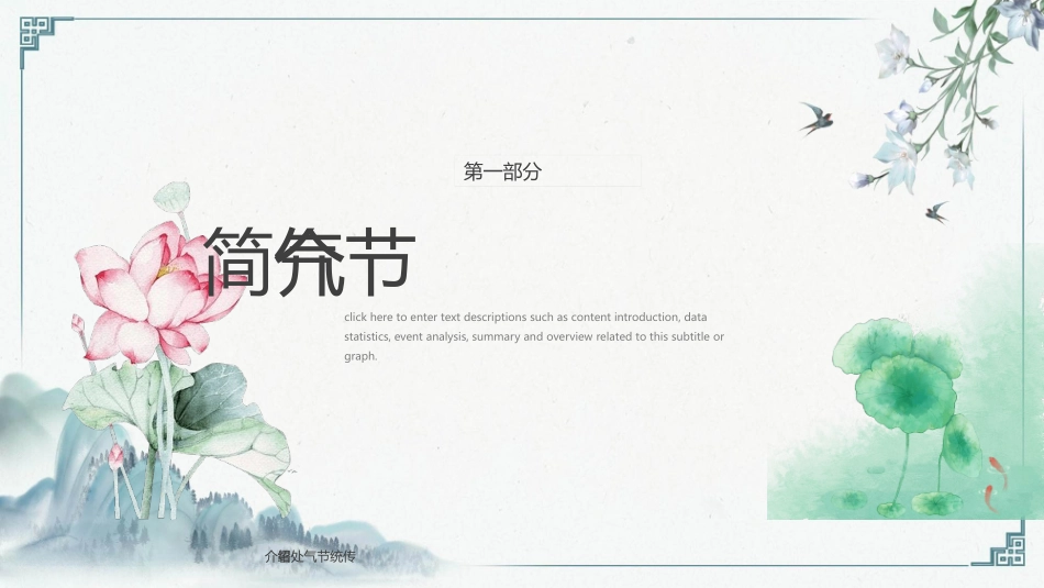荷叶鲤鱼处暑节气模板2.pptx_第3页