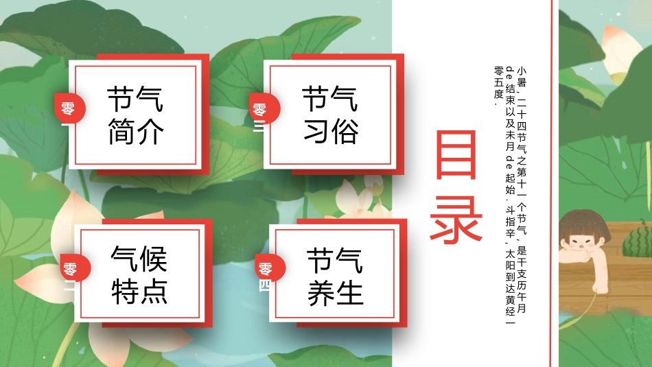 荷塘小船小暑节气模板.pptx_第2页