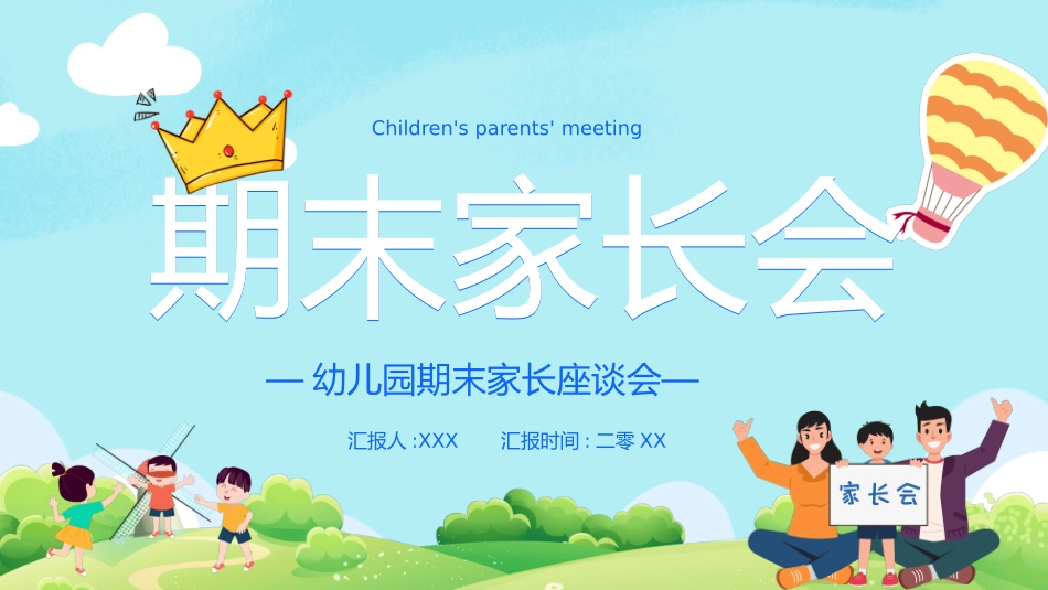 期中期末家长会课件63.pptx_第1页