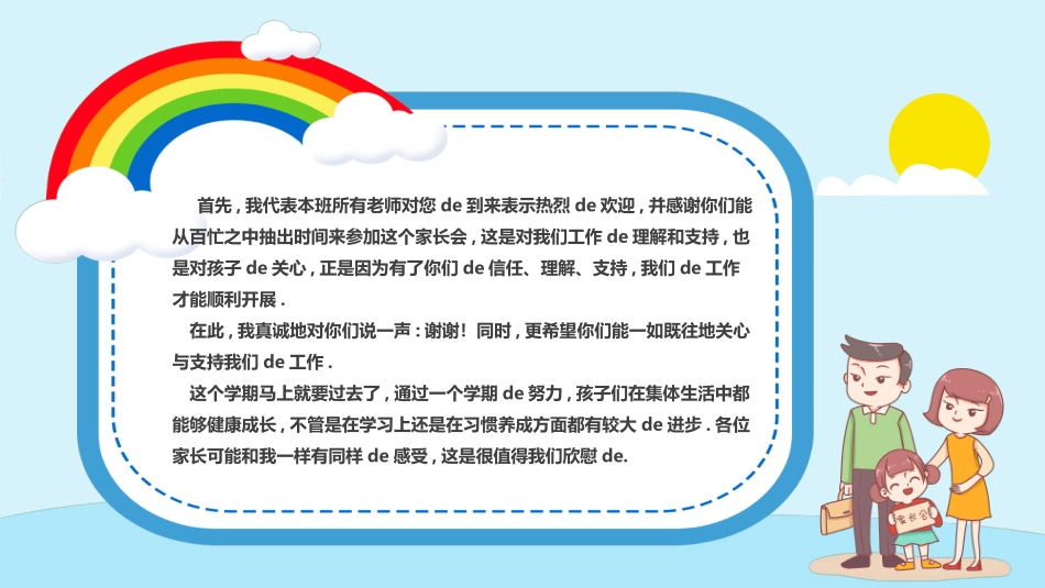 期中期末家长会课件63.pptx_第2页