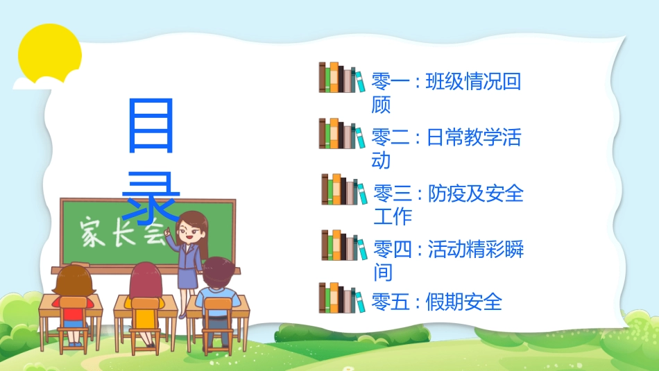 期中期末家长会课件63.pptx_第3页