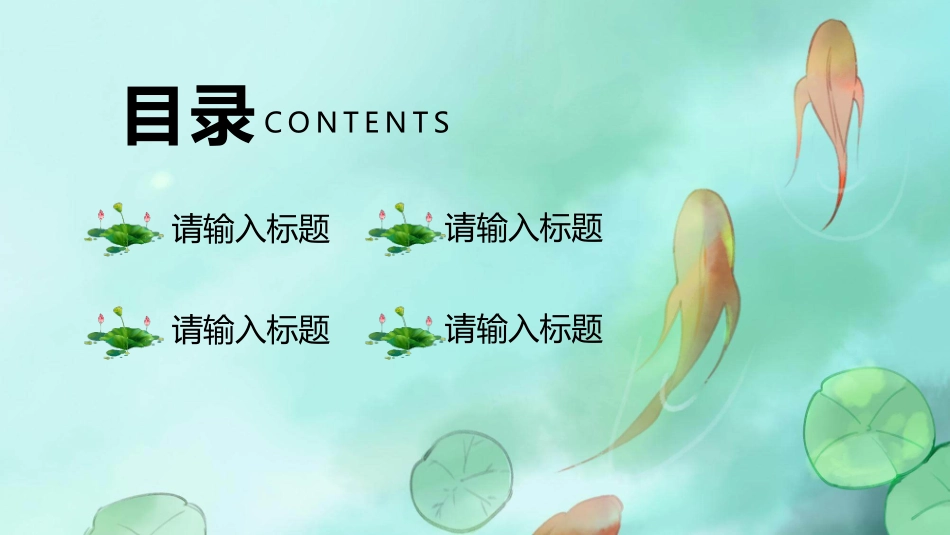 荷塘鲤鱼夏至节气模板.pptx_第2页