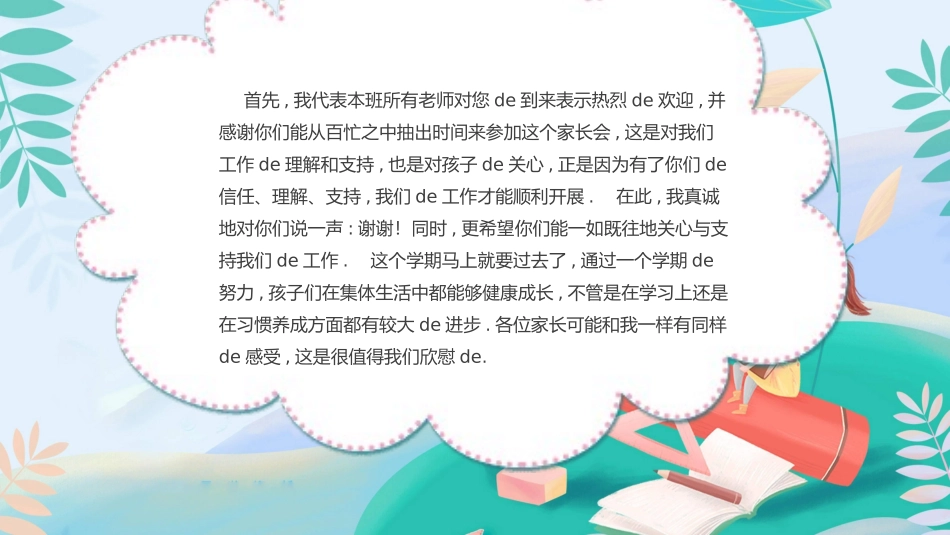 期中期末家长会课件53.pptx_第2页