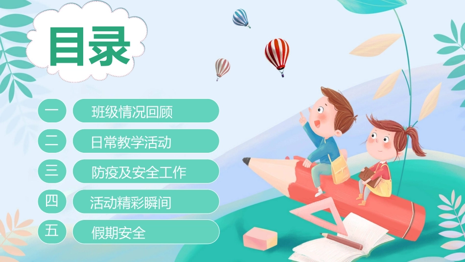 期中期末家长会课件53.pptx_第3页