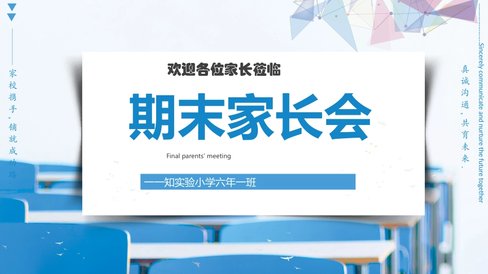 期中期末家长会课件41.pptx_第1页
