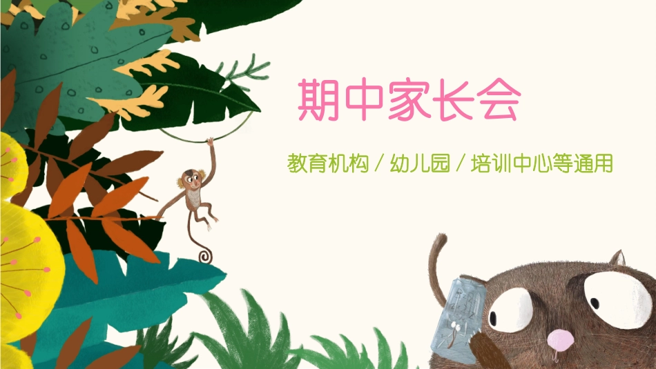 期中期末家长会课件40.pptx_第1页