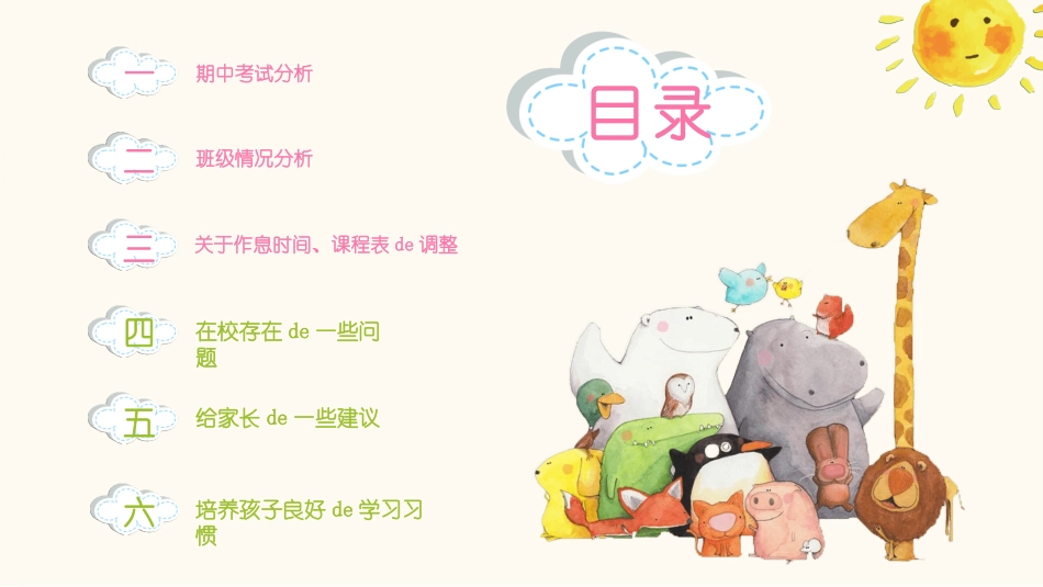 期中期末家长会课件40.pptx_第2页