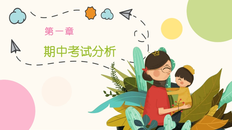 期中期末家长会课件40.pptx_第3页