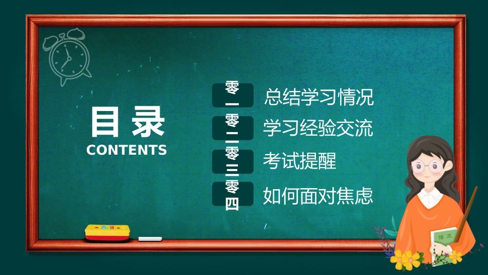 期末总动员主题班会19.pptx_第2页