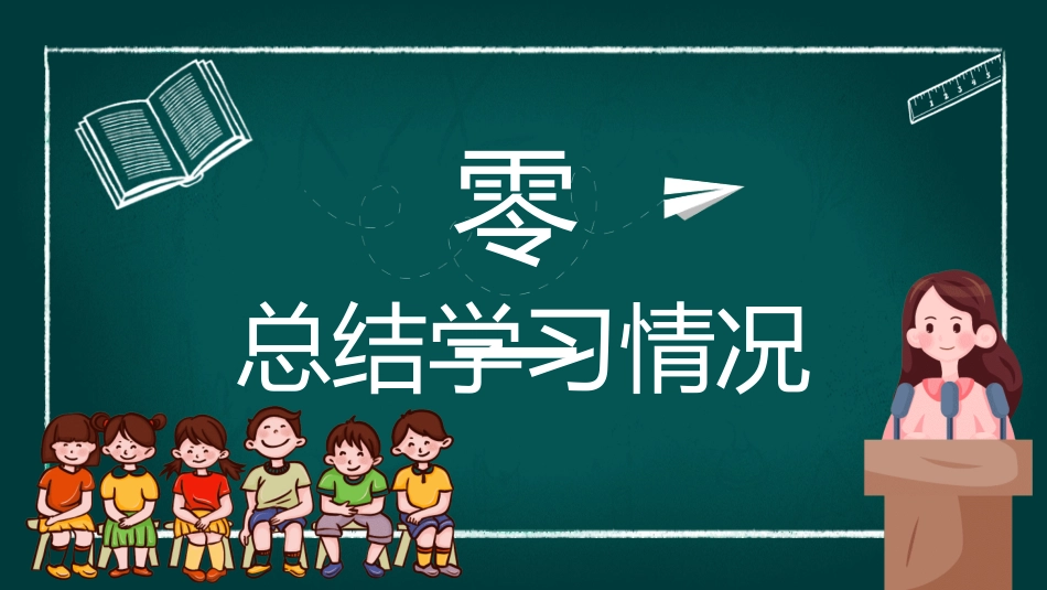 期末总动员主题班会19.pptx_第3页