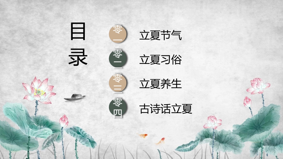 荷花立夏节气介绍模板.pptx_第2页