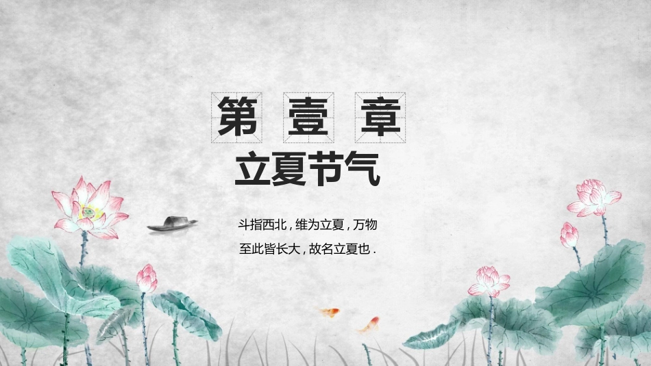 荷花立夏节气介绍模板.pptx_第3页