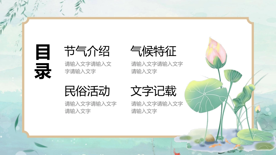 荷花柳枝立夏节气模板.pptx_第2页