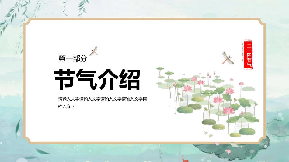 荷花柳枝立夏节气模板.pptx_第3页