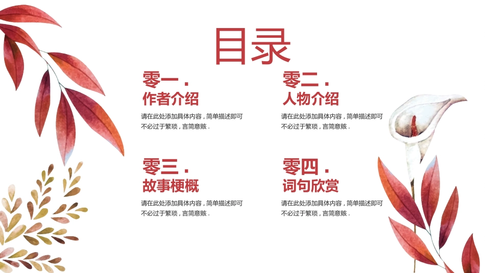 平凡的世界读书分享ppt模板 (2).pptx_第2页