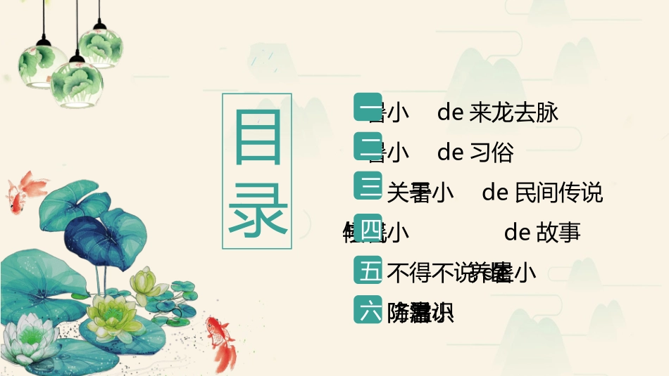 荷花金鱼小暑节气模板.pptx_第2页