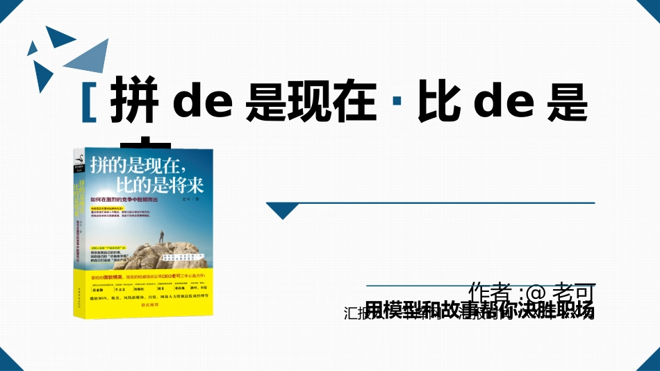 拼的是现在比的是将来简约读书笔记ppt模板.pptx_第1页