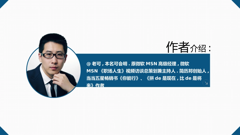 拼的是现在比的是将来简约读书笔记ppt模板.pptx_第2页