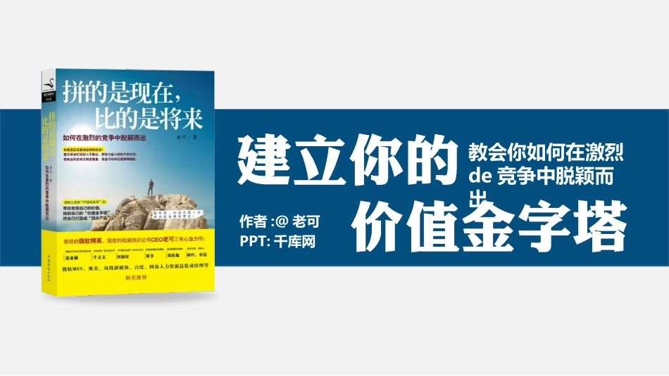 拼的是现在，比的是将来读书笔记作品.pptx_第1页