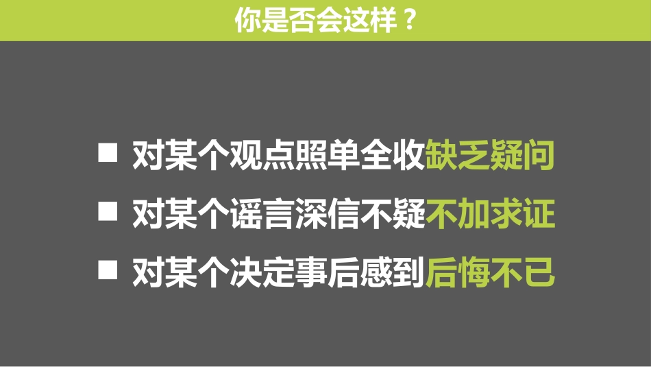 批判性思维工具读书笔记作品.pptx_第2页