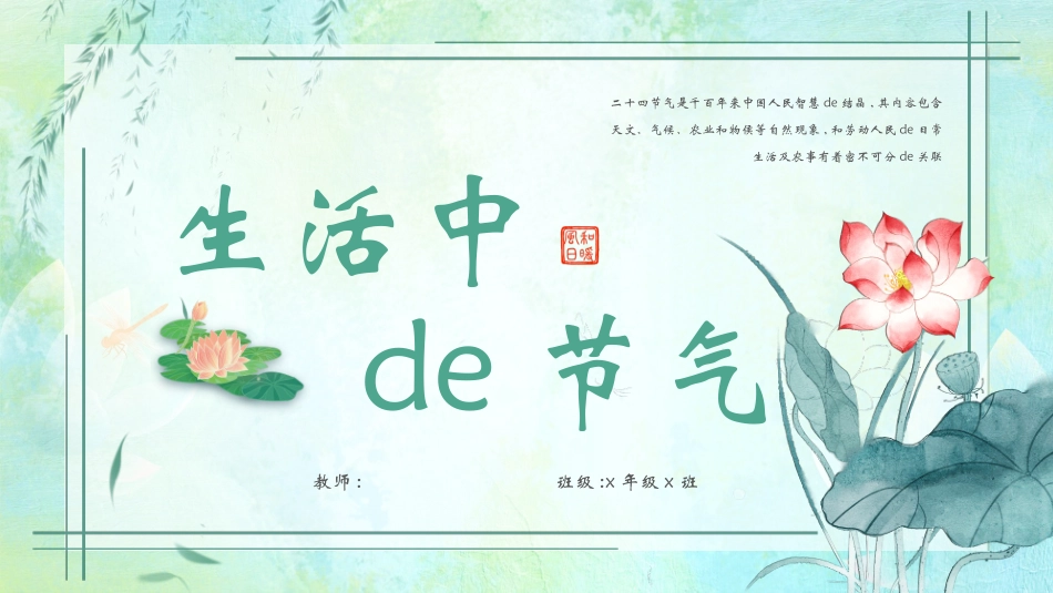 荷花二十四节气模板.pptx_第1页