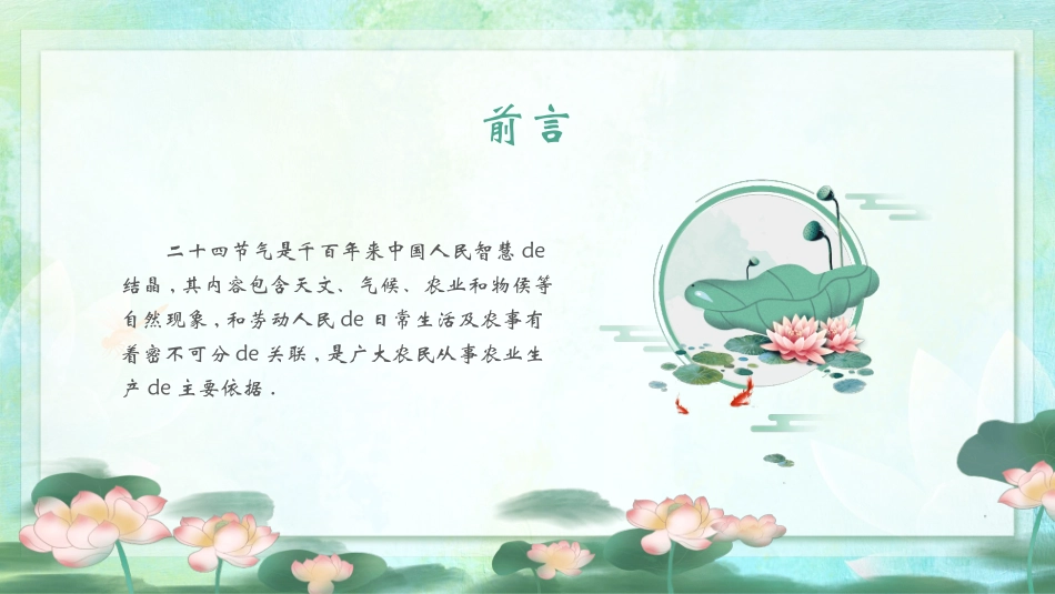 荷花二十四节气模板2.pptx_第2页