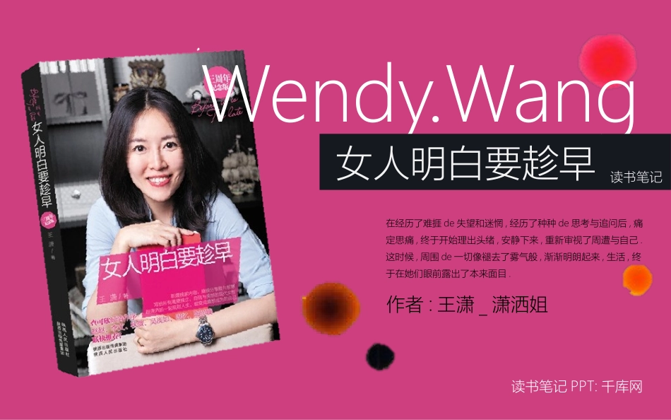 女人明白要趁早读书笔记作品.pptx_第1页