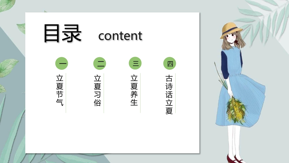 女孩叶子立夏节气模板2.pptx_第2页