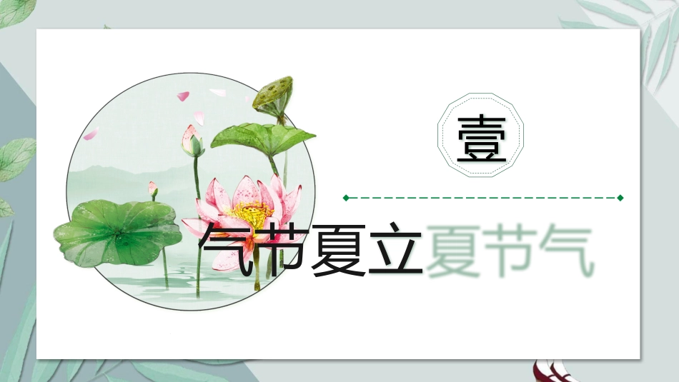 女孩叶子立夏节气模板2.pptx_第3页
