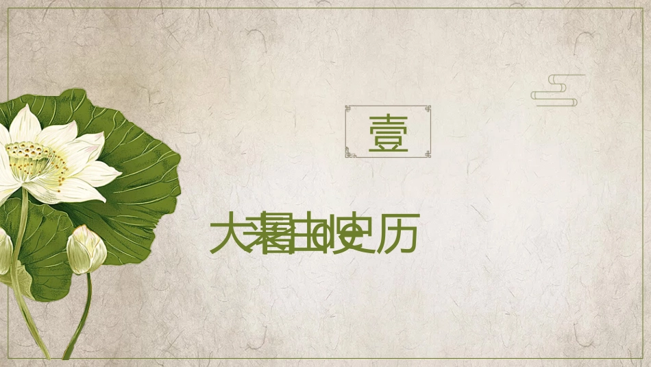 荷花大暑节气介绍模板.pptx_第3页