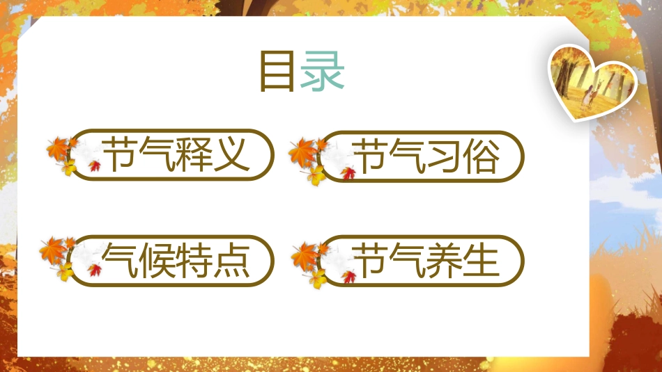 女孩树林秋分节气模板2.pptx_第2页
