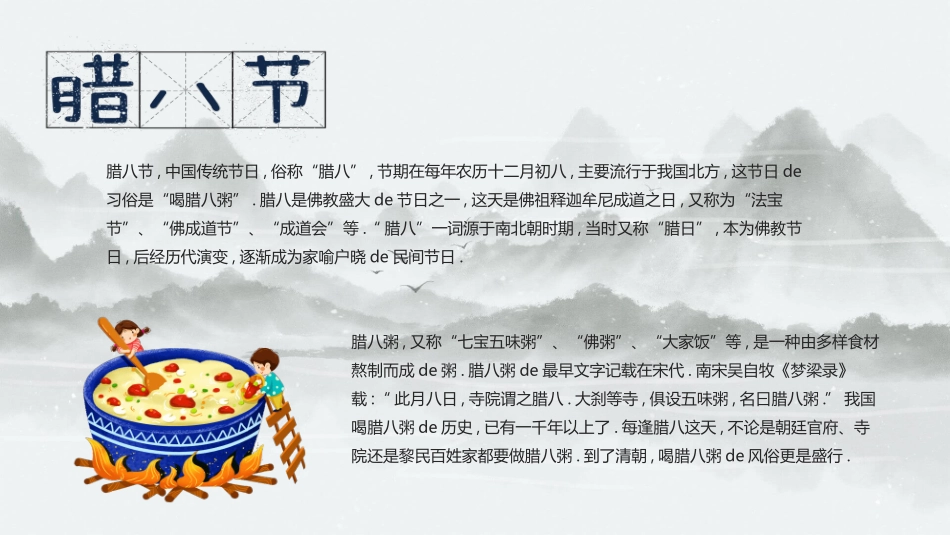 过了腊八就是年模板.pptx_第2页