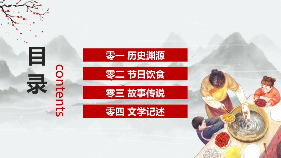 过了腊八就是年模板.pptx_第3页