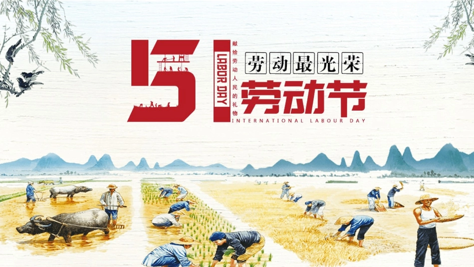 农民种田劳动节介绍模板.pptx_第1页