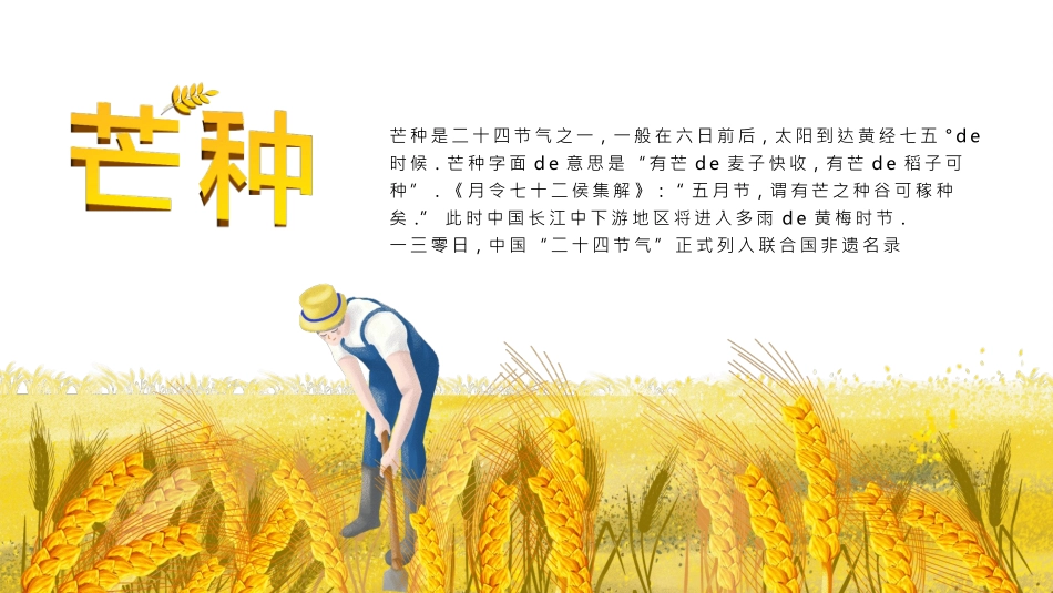 农民耕田芒种节气模板2.pptx_第2页