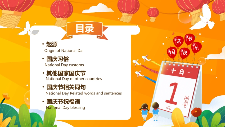 国庆节英语介绍模板.pptx_第2页