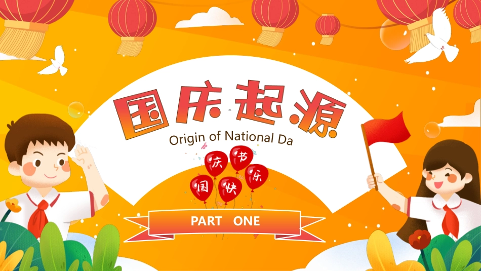 国庆节英语介绍模板.pptx_第3页