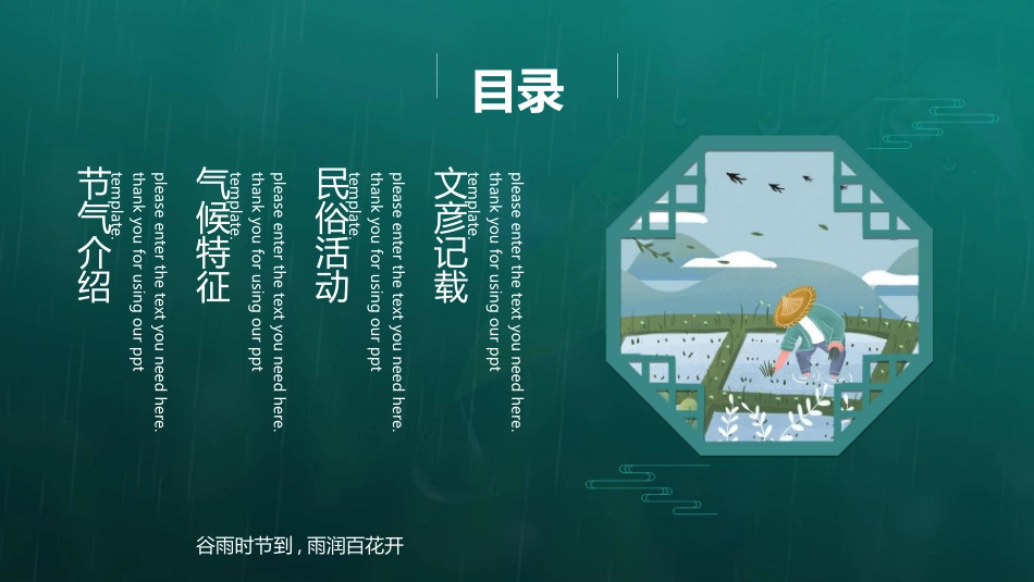 农民插秧谷雨节气模板2.pptx_第2页