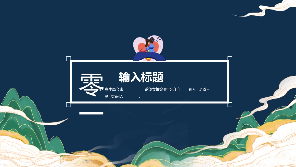 牛郎织女七夕情人节模板2.pptx_第3页